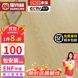 霍克林 实木复合地板ENF级环保新三层 防水多层木地板包安装可选地暖 K206 12MM 【万人购买】