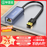 毕亚兹 USB2.0转RJ45网线接口转接头 百兆免驱动有线网卡转换器 适用苹果Mac华为笔记本电脑外置网线头