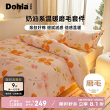 多喜爱全棉床上四件套 秋冬加厚保暖纯棉磨毛套件床上用品双人被套床单1.5米床