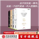 包邮 光荣与梦想全套4册 威廉曼彻斯特 罗辑思维罗振宇推荐 中信出版社图书