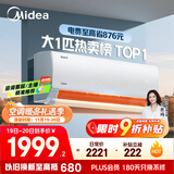 美的空调 大1匹 酷省电 新一级能效 变频冷暖 壁挂式小空调挂机节能 家电国家补贴 KFR-26GW/N8KS1-1