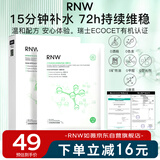 如薇（RNW）密集舒养面膜10片精华舒缓肌肤熬夜面部紧急保湿补水温和男女