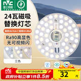 雷士（NVC）led灯盘吸顶灯替换灯芯灯板磁吸灯泡灯条贴片替换灯盘光源灯管 Ra90-24W三色/15-20㎡(含接线柱)