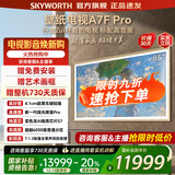 创维壁纸电视85A7F Pro 85吋超薄壁画艺术mini led 智能平板4K液晶电视机 A7E Pro升级款 85英寸 85英寸