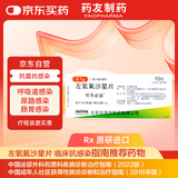 【原研药】可乐必妥 左氧氟沙星片 0.1g*10片/盒 原料进口