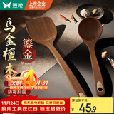 双枪（Suncha）乌金檀木锅铲子 家用无漆无蜡加长防烫 炒菜木铲不粘锅专用2件套
