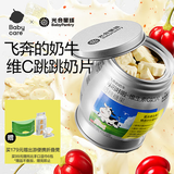 光合星球babycare【飞奔的奶牛】DHA宝宝儿童VC高钙A2牛奶片糖果零食 60g