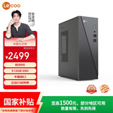 联想（Lenovo）来酷 Lecoo商务办公台式电脑主机整机(锐龙R5-7430U 16G内存 512GB SSD 正版win11) 三年质保