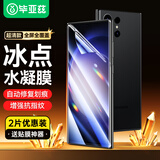 毕亚兹【全屏纳米2片】适用三星GalaxyS23Ultra水凝软膜 s22ultra手机贴膜 非钢化高清抗指纹保护 JM557