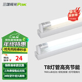 三雄极光 T8灯管 led灯管 节能支架全套日光灯管超亮 T8 9W白光0.6米（灯管+灯架）