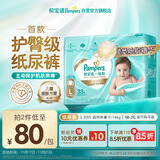 帮宝适护臀级一级帮婴儿纸尿裤尿不湿尿布添加类胎脂超薄透气L33