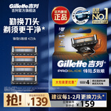 吉列Gillette剃须刀手动 锋隐致顺5引力盒剃须刀 刮胡刀手动便携款 生日礼物送男生 男士剃须非吉利 【基础补充装】 0刀架 4刀头