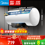 美的（Midea）电热水器速热数显超一级能效 节能安全加长防电墙储水式电热水器X1/JM1Pro系列国家补贴立减20% 60L 2200W 数显屏节能 3-4人用【X1】