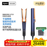 戴森（DYSON） HT01 吹风直发器 干发直发二合一干湿两用吹风机直板夹直发梳夹板礼物推荐AirstraitHT01藏青铜色