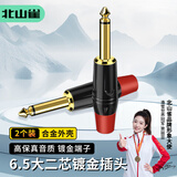 北山雀 6.5mm音频焊接头 大二芯TS插头 6.35单声道公头音频线话筒线功放麦克风调音台端子 2个 HJ295