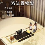 美杜浴缸架可伸缩置物架缸架置物架伸缩多功能泡澡浴室架子【无防滑】 浴缸架金色【带大理石】