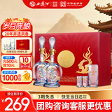 西凤酒 20年45度品鉴礼盒 248mL*2瓶 纯粮凤香型白酒 自饮宴请送礼