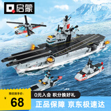 启蒙积木航空母舰军事模型拼装积木玩具男孩礼物 核动力航空母舰42205