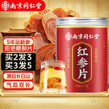 南同四海南京同仁堂红参片非红参整只根长产自白山红参片补红参茶气血65g