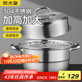 炊大皇304不锈钢双层蒸锅家用复合底汤锅蒸馒头包子可视可立高拱盖26cm