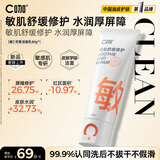 C咖敏肌双管洗面奶80g氨基酸舒缓保湿修护肌肤快速褪红男女