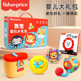 费雪（Fisher-Price）婴儿大礼包新生儿见面礼物宝宝用品玩具礼盒满月周岁礼新年礼物