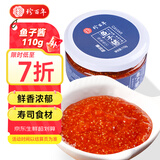 珍百年鱼子酱110g番茄味儿童早餐吐司酱料海鲜日料寿司鱼籽酱食材半成品