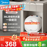 美的（Midea）【8年质保】电热水器小厨宝6.6L出水36L一级能效洗碗洗菜热水器厨房热水宝国家补贴F6.6-20CB(ES)