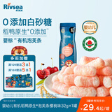 禾泱泱有机婴幼儿高钙泡芙条樱桃味32g 稻鸭原生宝宝零食低敏6月+