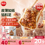 思念香菇猪肉纸皮烧麦800g16只 烧卖早餐半成品食品早点