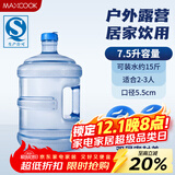 美厨（MAXCOOK）纯净水桶 矿泉水桶饮水桶7.5L桶装水塑料饮水机手提户外桶MCX1900
