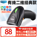 维融X5S二维有线扫描器有线二维扫描枪快递超市收银手持条形码仓库出入库扫码机