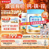 诺特兰德钙铁锌直饮包口服液体钙 有机钙柠檬酸钙营养三宝 草莓味*3桶