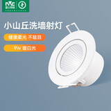 雷士照明（NVC）LED防眩COB射灯嵌入式小山丘商用办公天花筒灯无主灯商业照明 9W 暖白光 开孔95mm