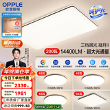 欧普（OPPLE）全光谱APP智控led客厅吸顶灯具现代简约全屋灯具长方形卧室餐厅TC  C4【四室一厅】