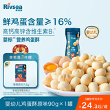 禾泱泱婴幼儿鸡蛋酥原味90g 宝宝婴儿零食 小馒头饼干高钙高铁高锌6月+