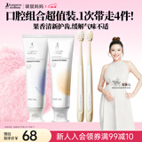 准孕期口腔护理4件套牙膏漱口水牙刷洁净口腔护理套装