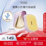 Tangle Teezer豪华便携王妃梳·落日紫 顺发蓬松按摩送家人送女友生日礼物