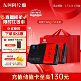 东阿阿胶 阿胶片240g*2礼盒装 阿胶块 增强免疫力健康营养品送父母礼盒