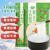 十月稻田粉丝 200g*2袋 细粉丝粉条 火锅食材 花甲粉丝 凉拌菜配料