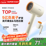 苏泊尔（SUPOR）5亿负离子护发电吹风机 便携可折叠大风力速干 智能控温家用学生宿舍风筒F844A米橙 出行必备