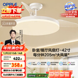 欧普（OPPLE）风扇灯吊扇灯遥控LED照明Ra98餐厅卧室吊灯变频低噪包安装 冰风白