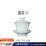 雅瓷汝窑三才盖碗陶瓷功夫茶杯家用泡茶碗可养开片礼盒装汝瓷三合盖碗 汝窑三合盖碗