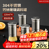美厨（maxcook）304不锈钢玻璃调料调味罐 撒盐瓶撒粉罐子糖粉烧烤撒料瓶MCTC1372