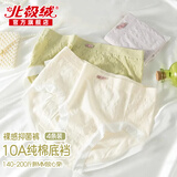 北极绒大码内裤女士200斤纯棉100%全棉抗菌档胖妹妹中高腰夏季无痕裤头