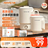 九阳（Joyoung）便携式折叠烧水壶 304不锈钢一体无缝内胆 0胶水可折叠开水壶泡面杯K06FD-WZ7