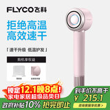 飞科（FLYCO）高速电吹风机生日礼物家用便携出行必备速干负离子大风力护发吹风筒FH6371钻石粉 国家补贴