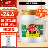 海天 黄豆酱 2kg 优选黄豆酿造 酱香浓郁 蒸炒焖拌 调味品