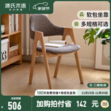 源氏木语纯实木餐椅时尚布艺设计办公椅书椅现代简约休闲椅子 (橡木原木色)0.53米扶手椅(面料咖啡色) 530*550*800mm