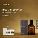 伊索Aesop镜之密语香水50mL中性木质香Eidesis圣诞礼物送女友送男友